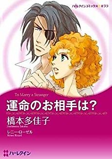 Cover image for To Marry a Stranger