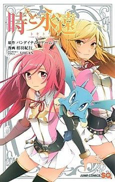 Cover image for Toki to Eien - Toki Towa