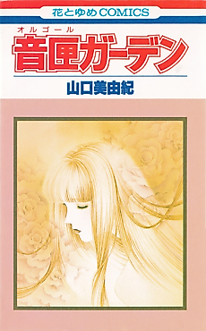 Cover image for Music Box of Love