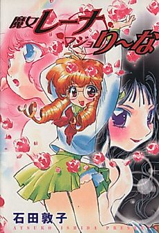 Cover image for Majo Reena Majo Riina