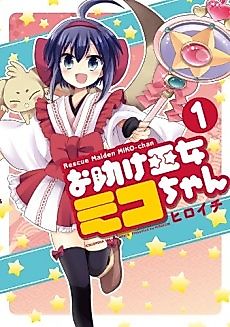 Cover image for Rescue Maiden MIKO-chan