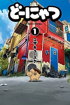 Cover image for Donyatsu