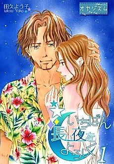 Cover image for Ichiban Nagai Yoru wo Yoroshiku