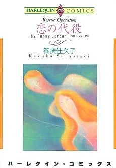 Cover image for Rescue Operation
