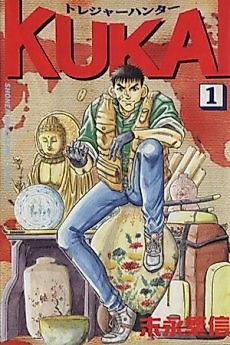Cover image for Kukai