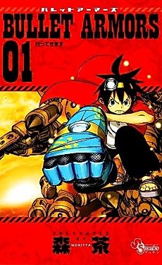 Cover image for ＢＵＬＬＥＴ　ＡＲＭＯＲＳ