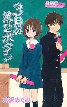 Cover image for 3-gatsu no Dai 2 Button