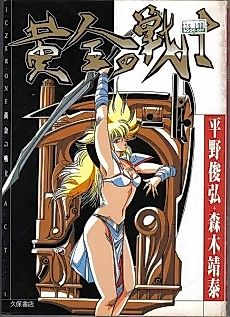 Cover image for Golden Warrior Iczer-One