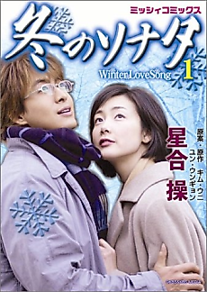 Cover image for Winter Sonata, Winter Love Song