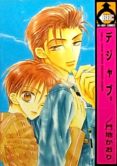 Cover image for Deja-vu