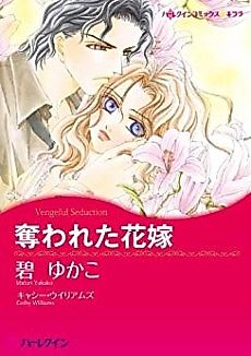 Cover image for Vengeful Seduction