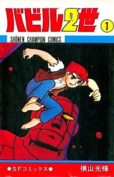 Cover image for Babel II