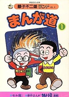 Cover image for The Road to Manga