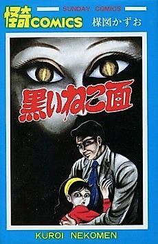 Cover image for Kuroi neko-men