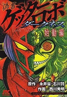 Cover image for Gisho Getter Robo Dash