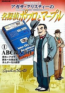 Cover image for Agatha Christie's Great Detectives Poirot and Marple