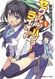 Cover image for Sexual Hunter Riot