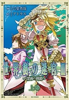 Cover image for Etrian Odyssey III: The Deep Sea War Princess