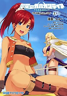 Cover image for Gargantia on the Verdurous Planet: The Headwaters' Bellows