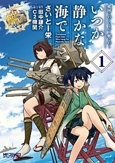 Cover image for Kantai Collection -Kan Colle-: Itsuka Shizuka na Umi de