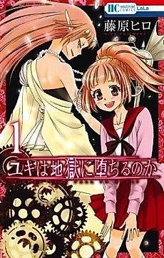 Cover image for Does Yuki Fall to Hell?