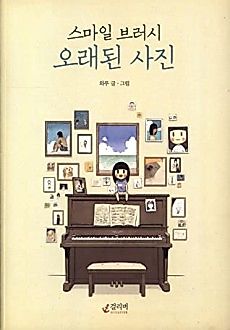 Cover image for Smile Brush: My Old Pictures