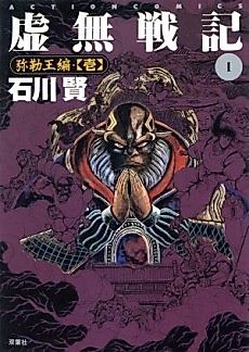 Cover image for Kyomu Senshi Miroku