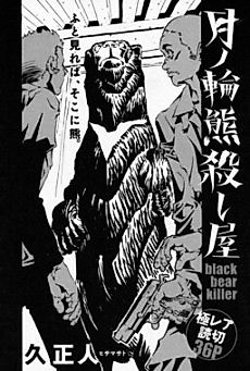 Cover image for Black Bear Killer