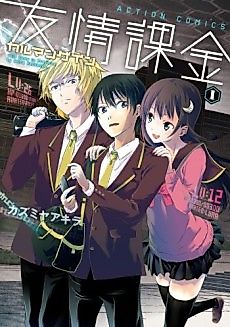 Cover image for Yuujou Kakin Kalman Gain