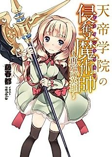 Cover image for Tentei Gakuin no Shindatsu Majutsushi