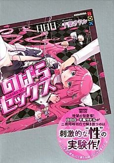 Cover image for Nobara Sex