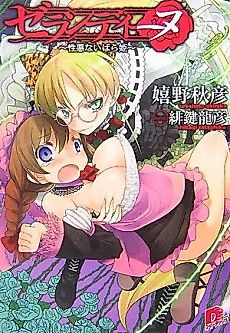 Cover image for Zellandine: Seiaku na Ibara Hime