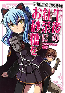 Cover image for Eiyuu Densetsu: Zero no Kiseki - Gogo no Kocha ni Osato o