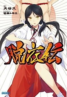 Cover image for Datsuiden