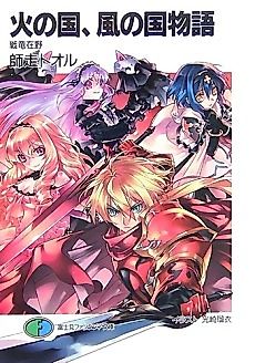Cover image for Hi no Kuni, Kaze no Kuni Monogatari