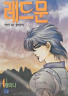 Cover image for Red Moon