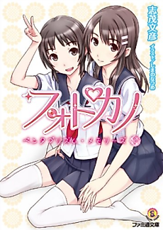 Cover image for Photokano: Penta Prism Memories