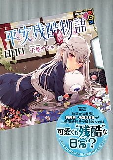Cover image for Heian Zankoku Monogatari