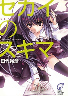 Cover image for Sekai no Sukima
