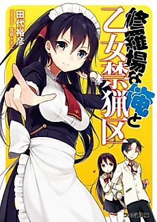 Cover image for Shuraba na Ore to Otome Kinryouku