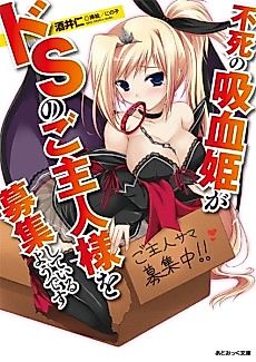 Cover image for Fushi no Kyuuketsuhime ga Do S no Goshujinsama wo Bosshuu Shiteiru you desu
