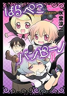 Cover image for Starving Vampire Kids