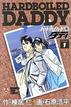 Cover image for Hardboiled Daddy