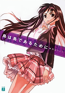 Cover image for Tori wa Tori de Aru Tame ni