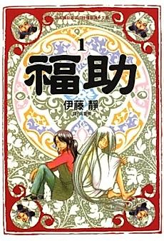 Cover image for Fukusuke