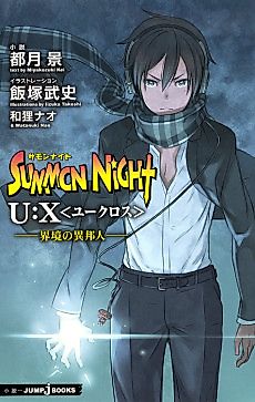 Cover image for Summon Night U:Cross