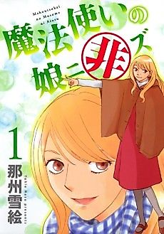 Cover image for Never Mind the Magician's Daughter