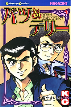 Cover image for The Battery