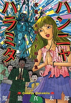 Cover image for Aogeba Sonshi