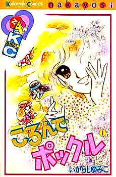 Cover image for Koronde Pockle